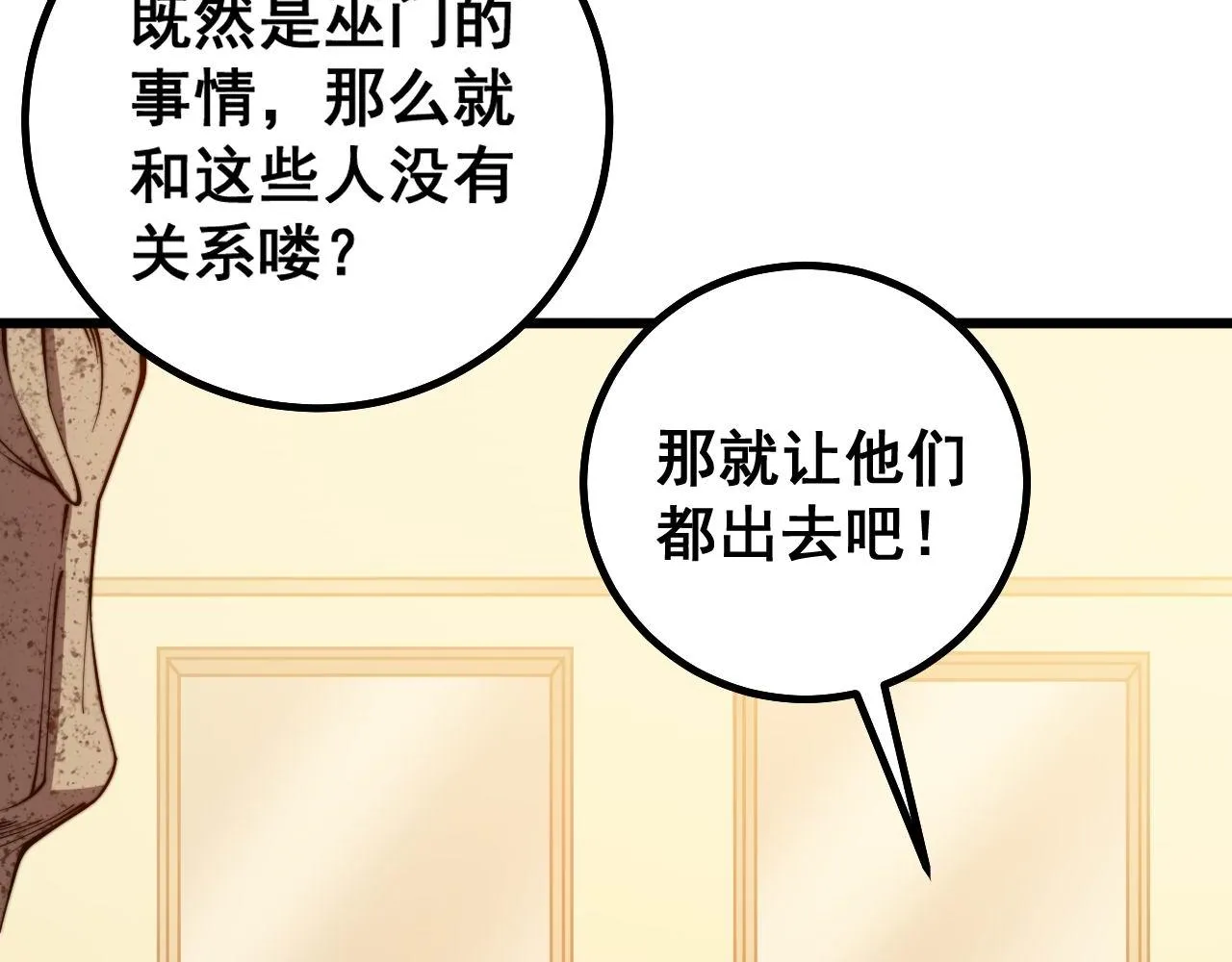 第276 巫战师 第81页
