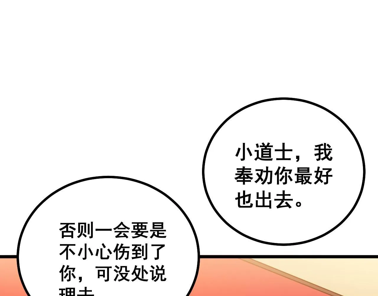 第276 巫战师 第84页