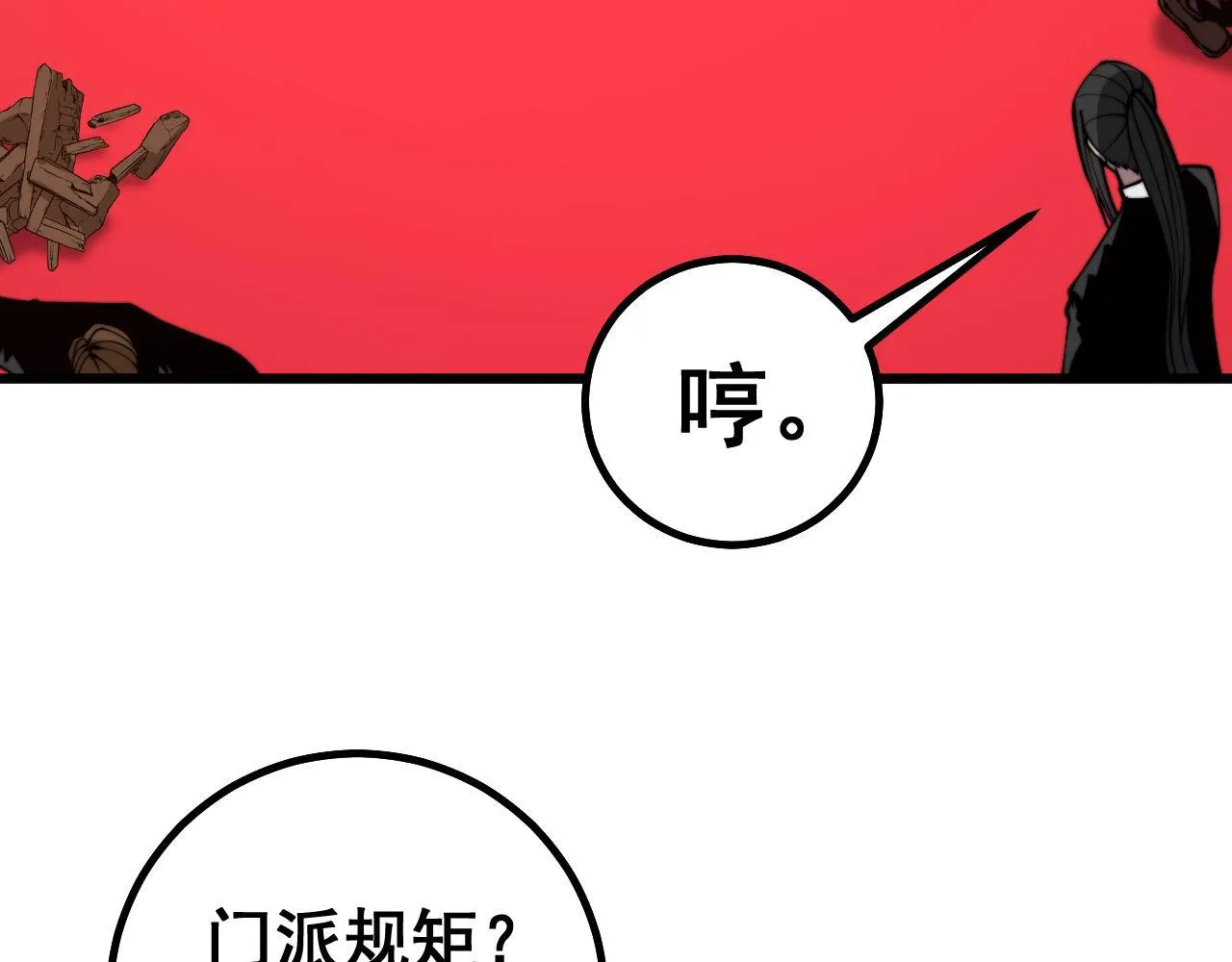 第276 巫战师 第86页