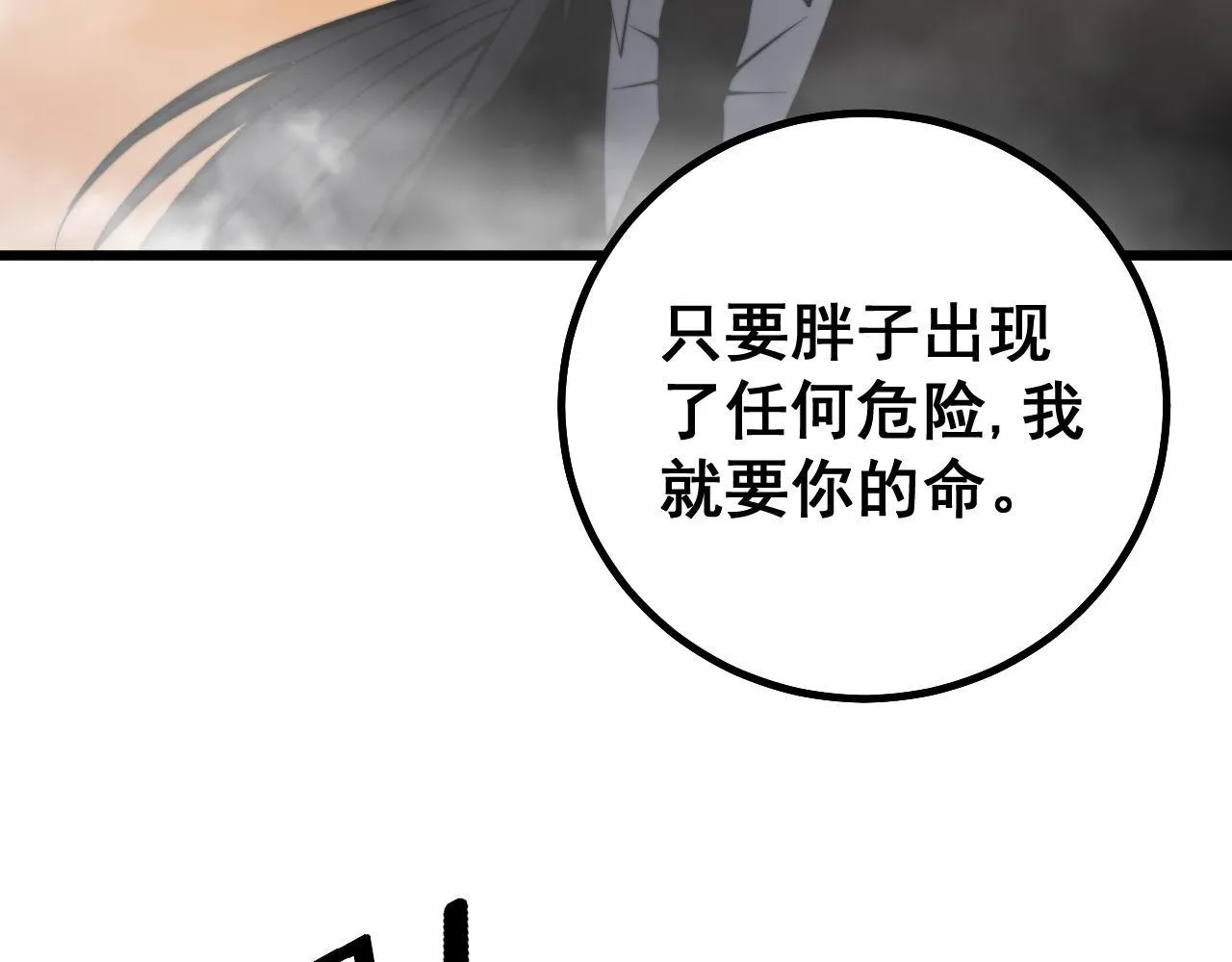 第276 巫战师 第88页