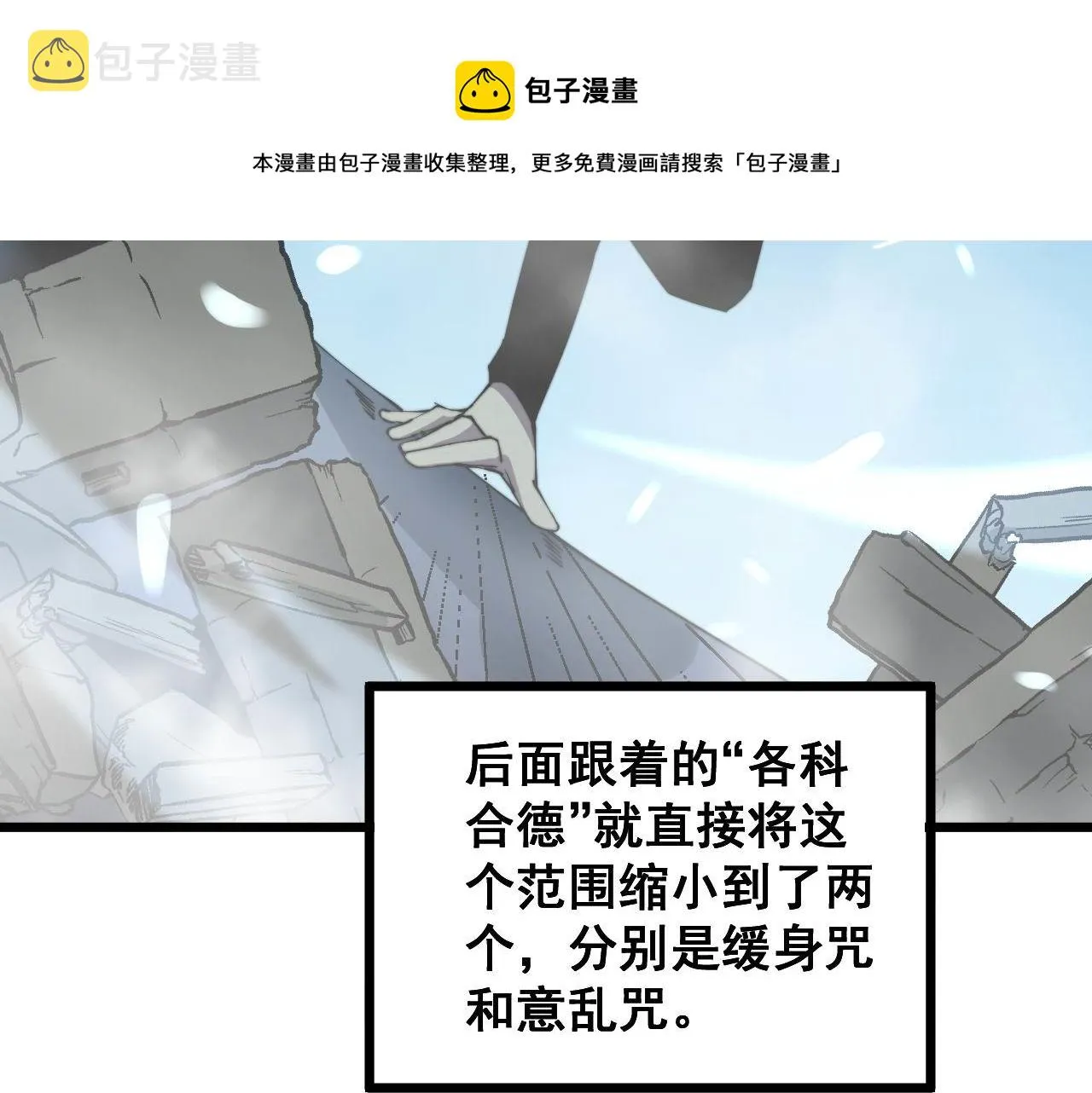 第276 巫战师 第106页