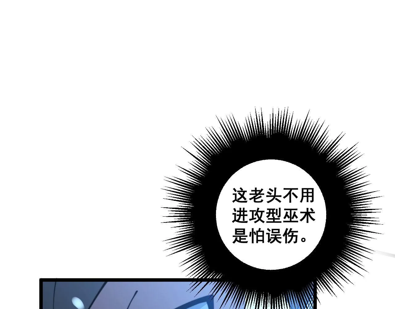 第276 巫战师 第110页