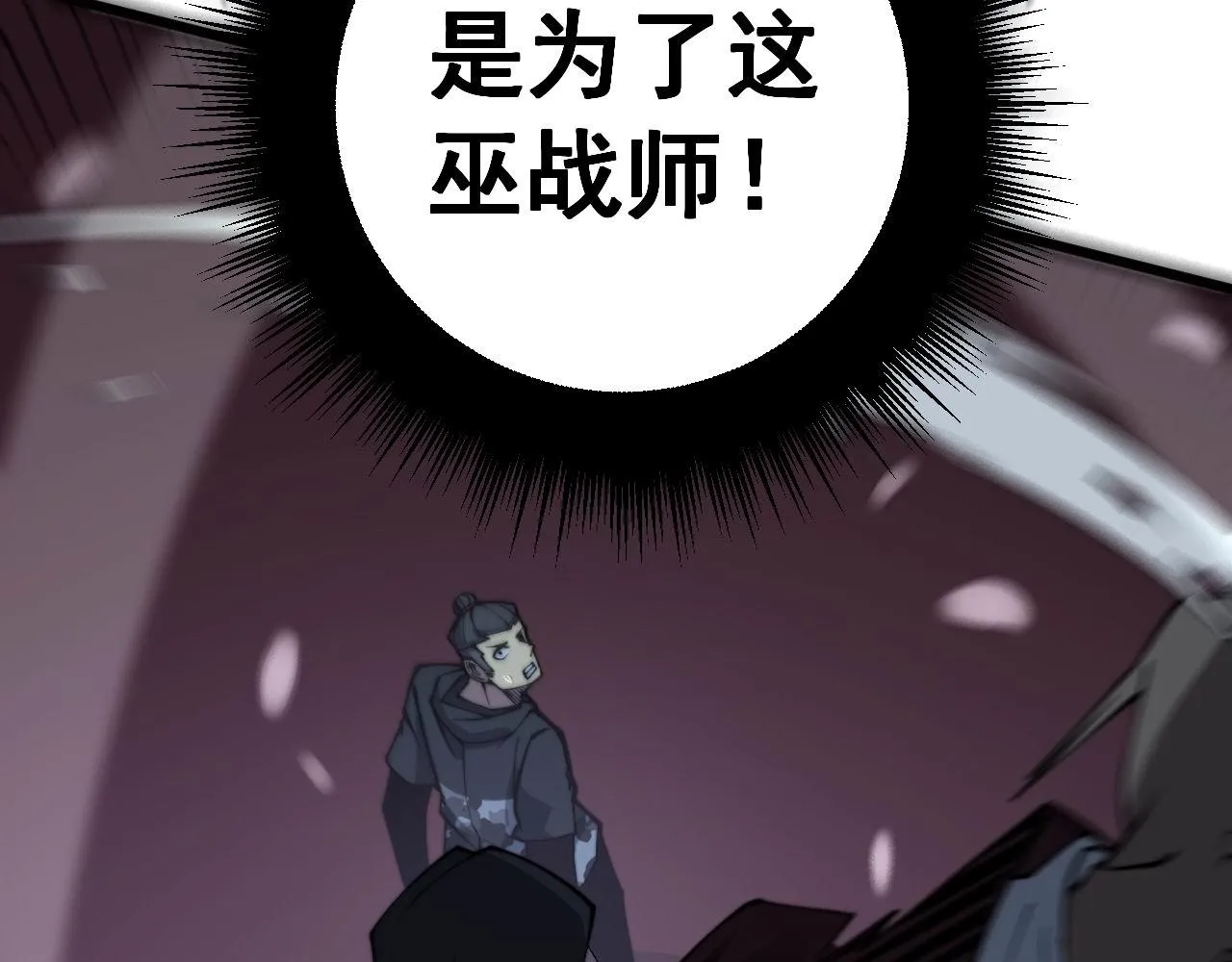 第276 巫战师 第112页