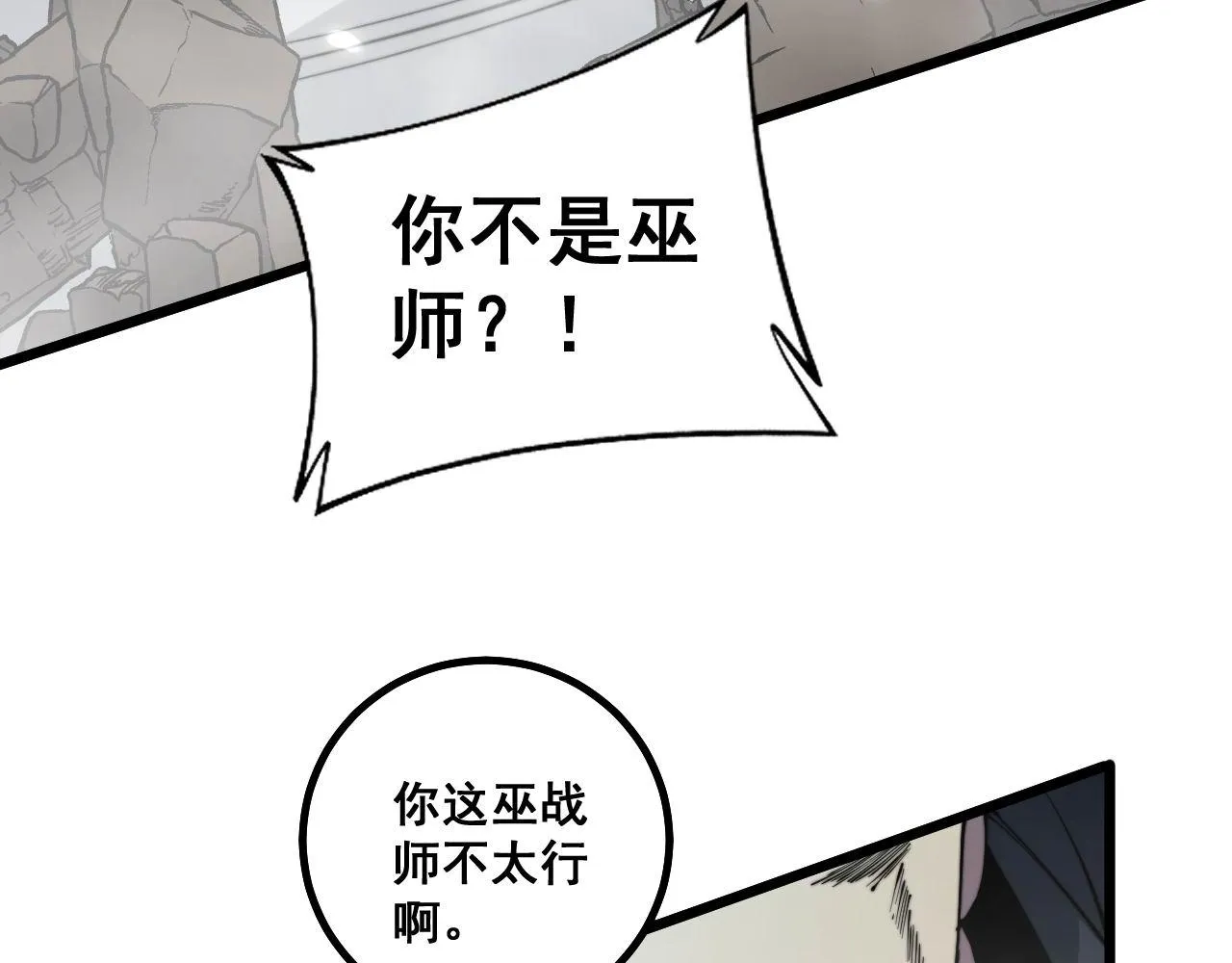 第276 巫战师 第136页