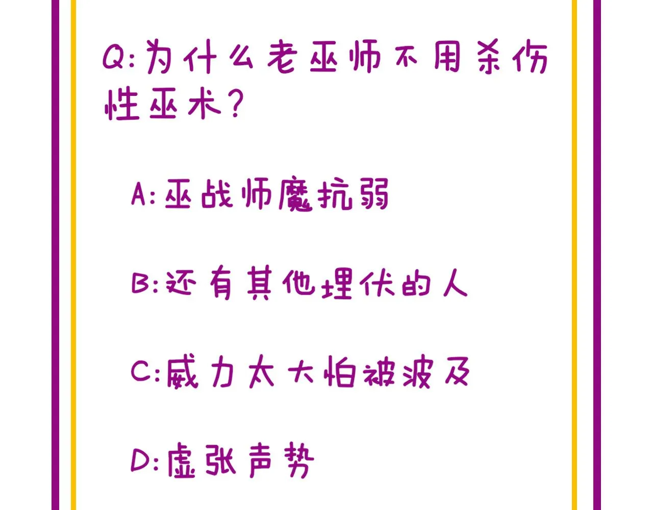 第276 巫战师 第144页