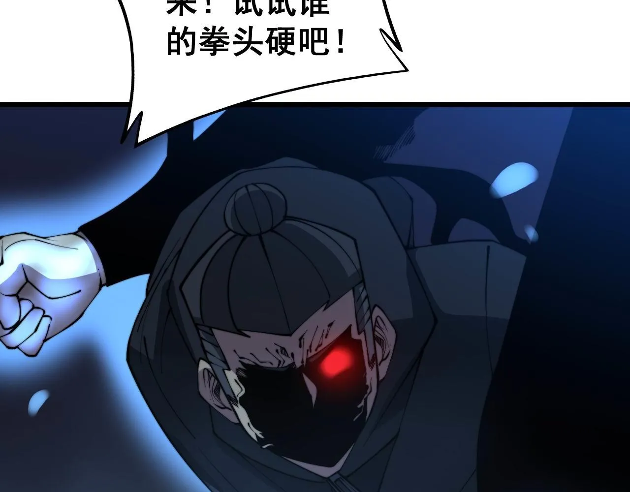 第277话 胖爷显神通 第7页