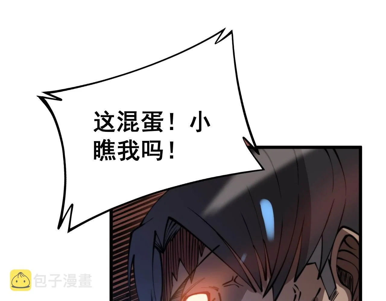第277话 胖爷显神通 第9页
