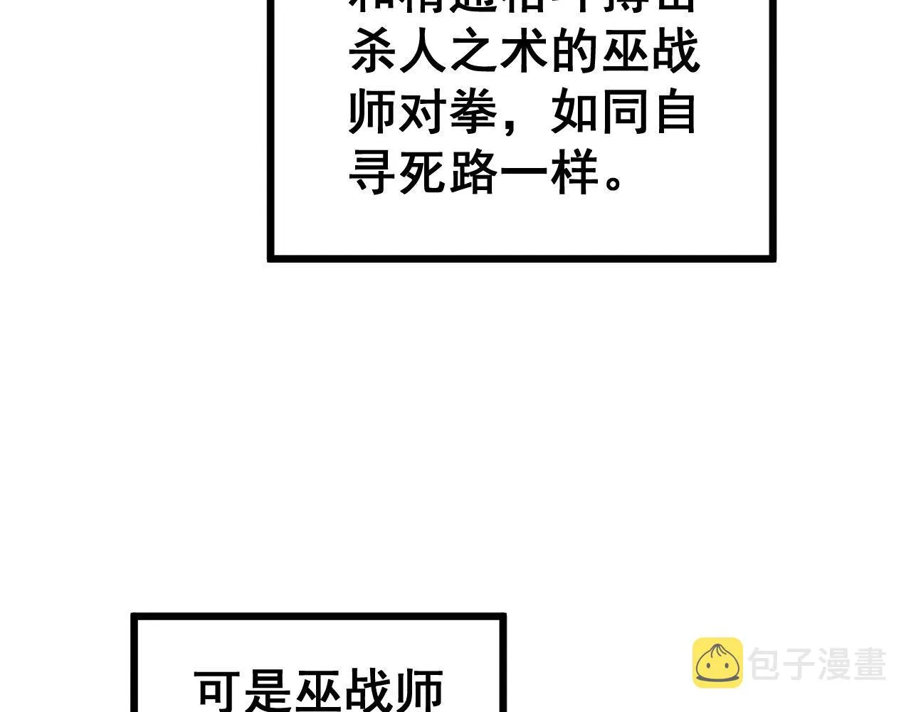 第277话 胖爷显神通 第14页