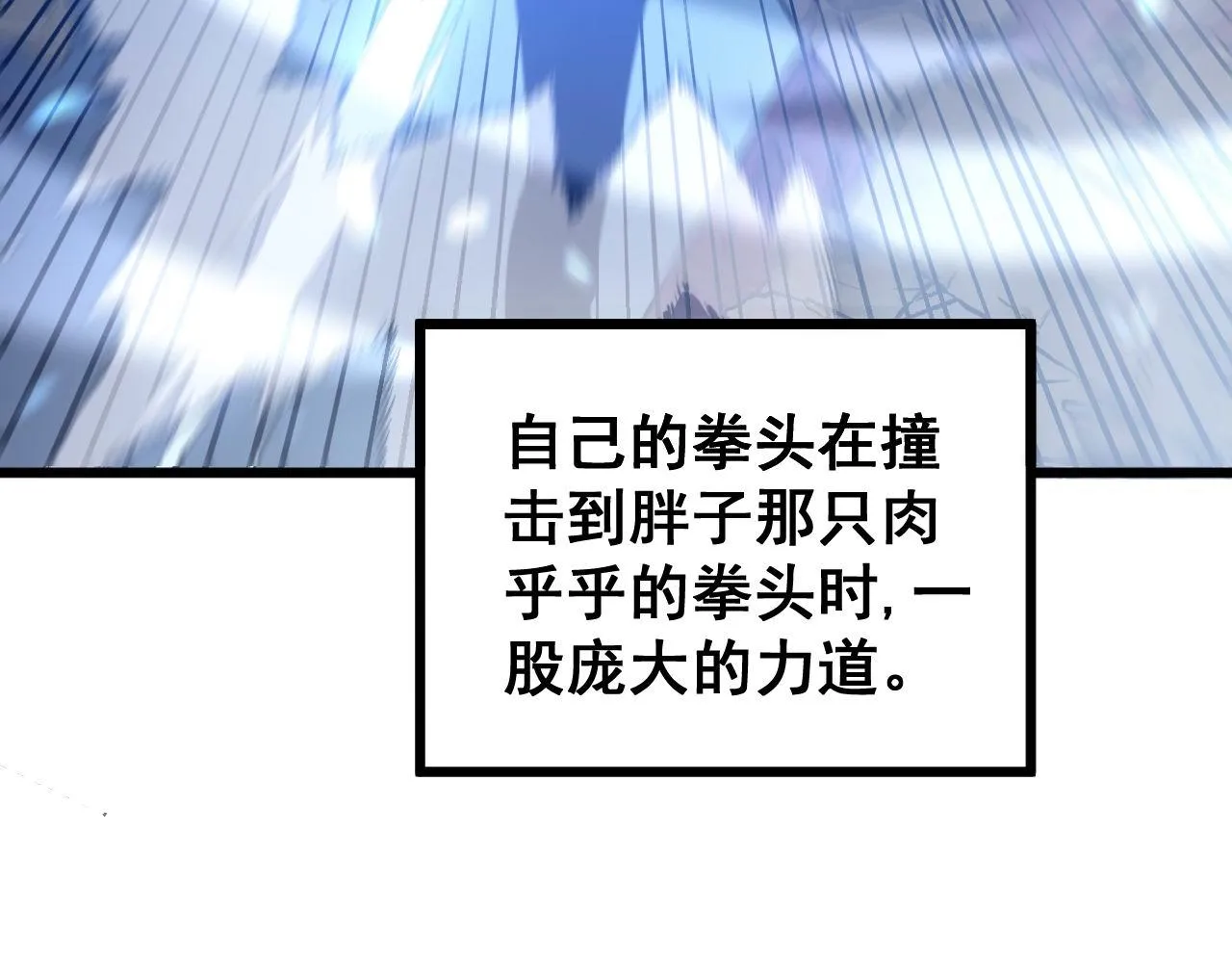 第277话 胖爷显神通 第17页