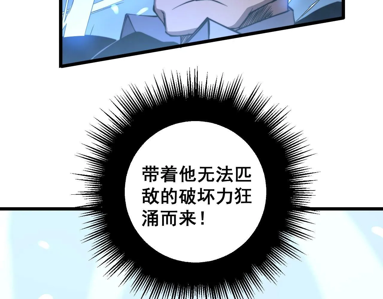 第277话 胖爷显神通 第20页
