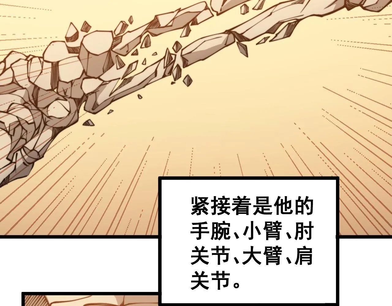 第277话 胖爷显神通 第26页