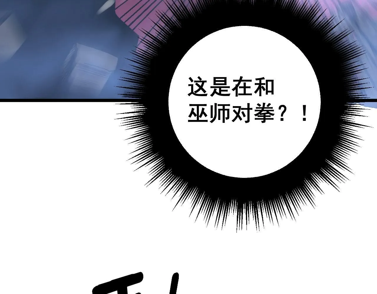 第277话 胖爷显神通 第35页