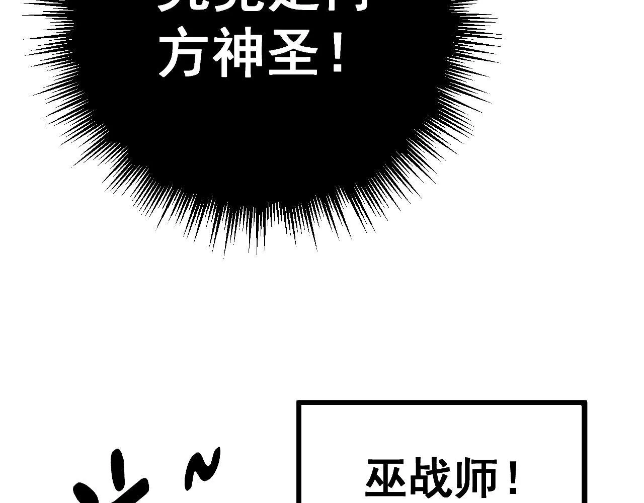 第277话 胖爷显神通 第53页