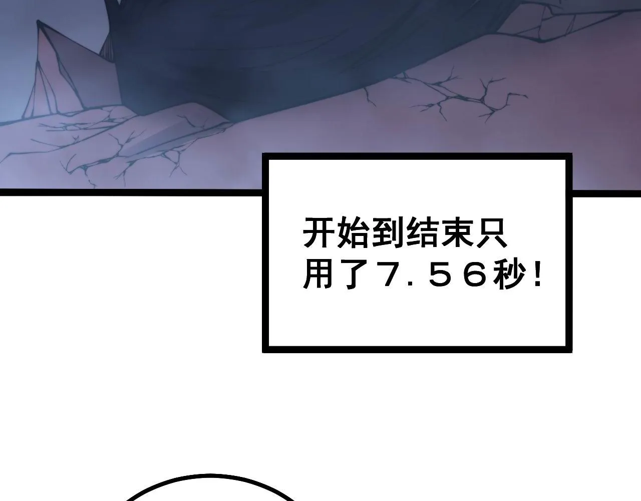 第277话 胖爷显神通 第55页
