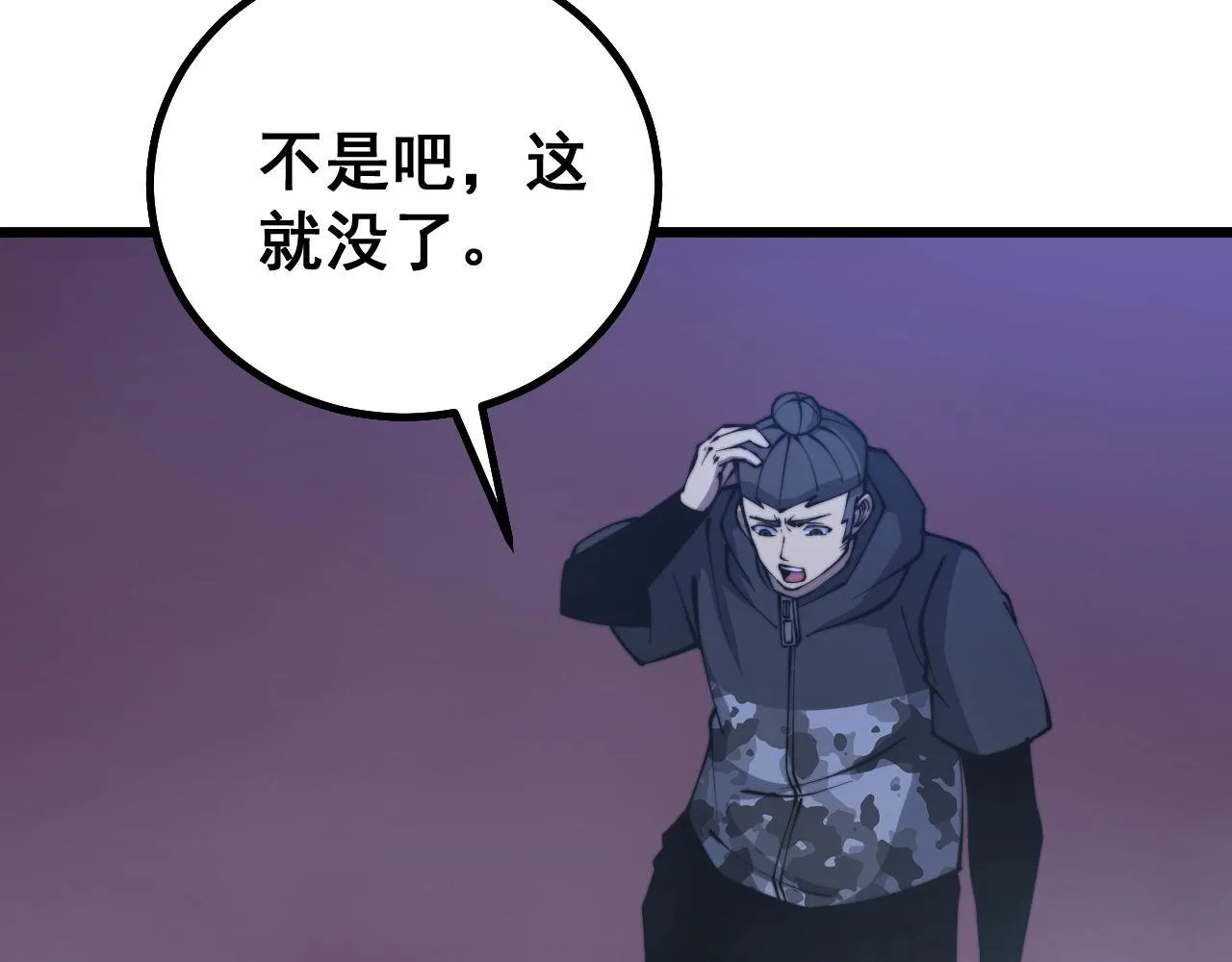 第277话 胖爷显神通 第56页