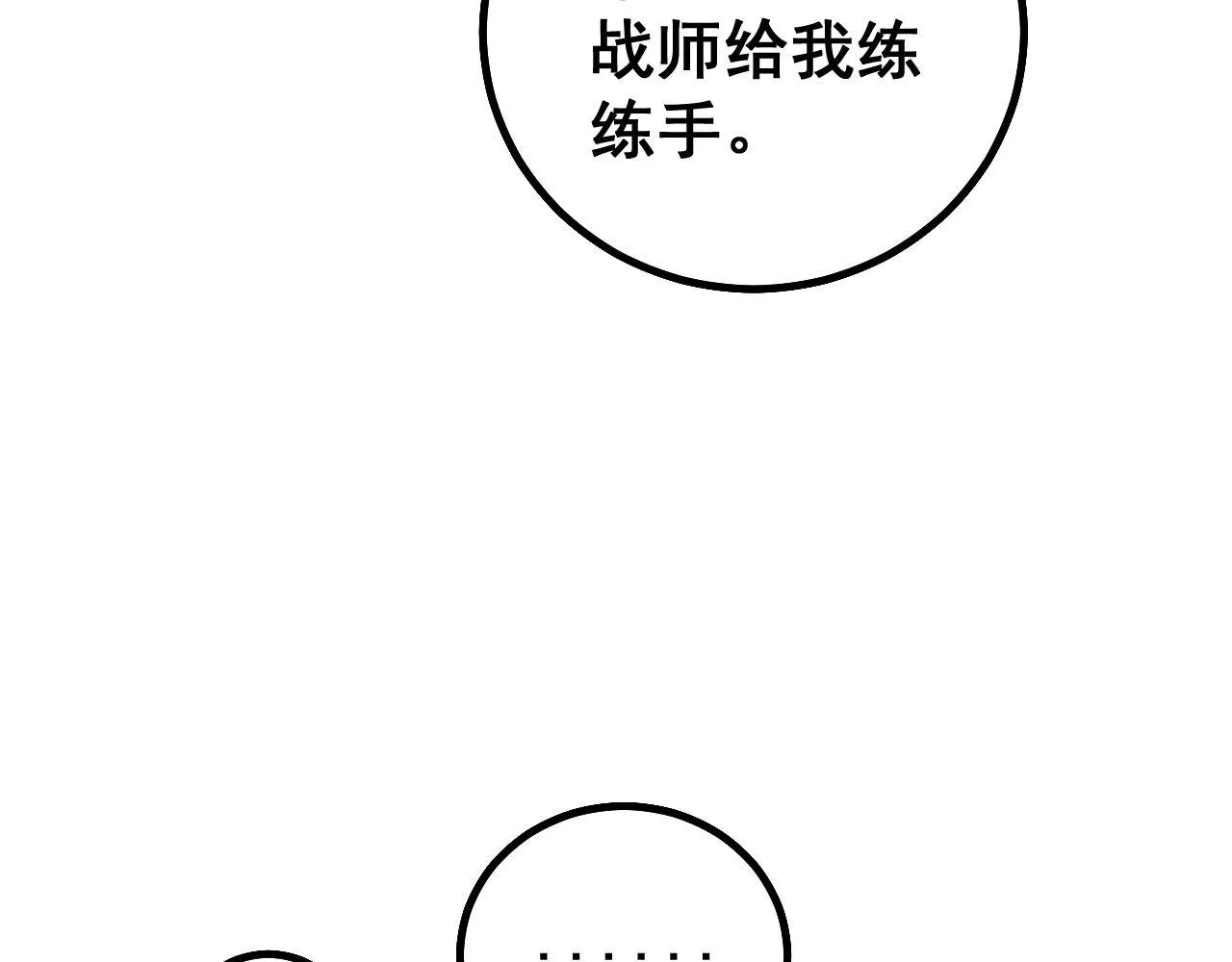 第277话 胖爷显神通 第58页