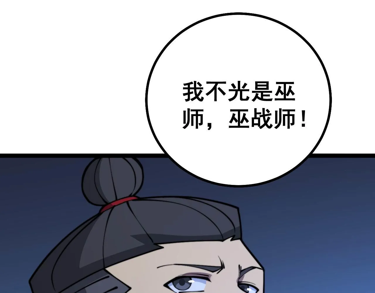 第277话 胖爷显神通 第63页