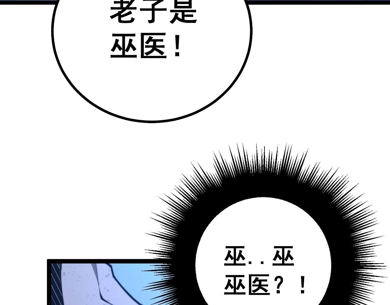 第277话 胖爷显神通 第65页