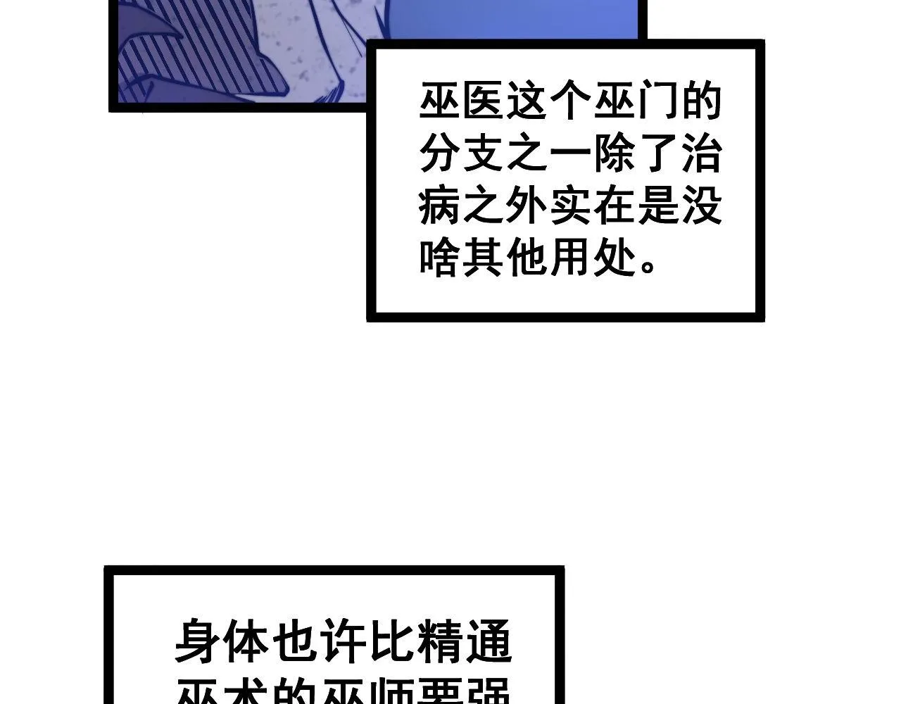 第277话 胖爷显神通 第67页