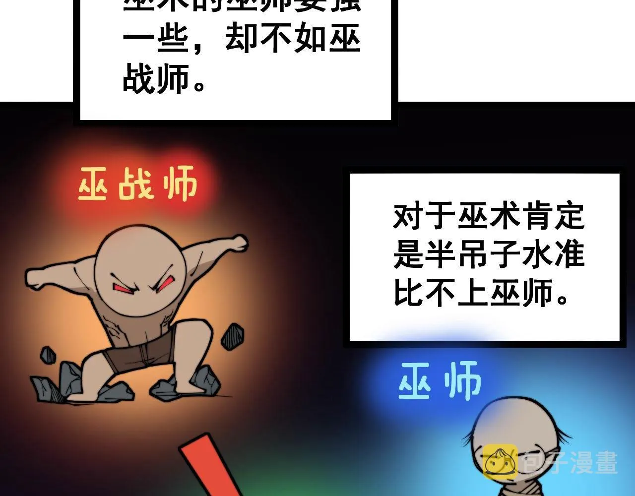 第277话 胖爷显神通 第68页
