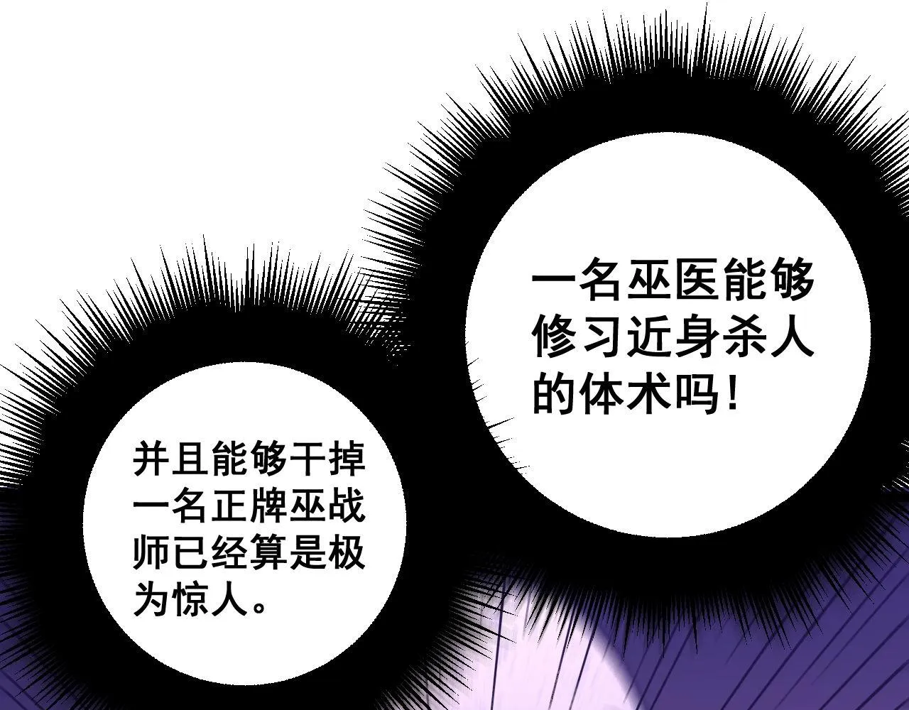 第277话 胖爷显神通 第71页
