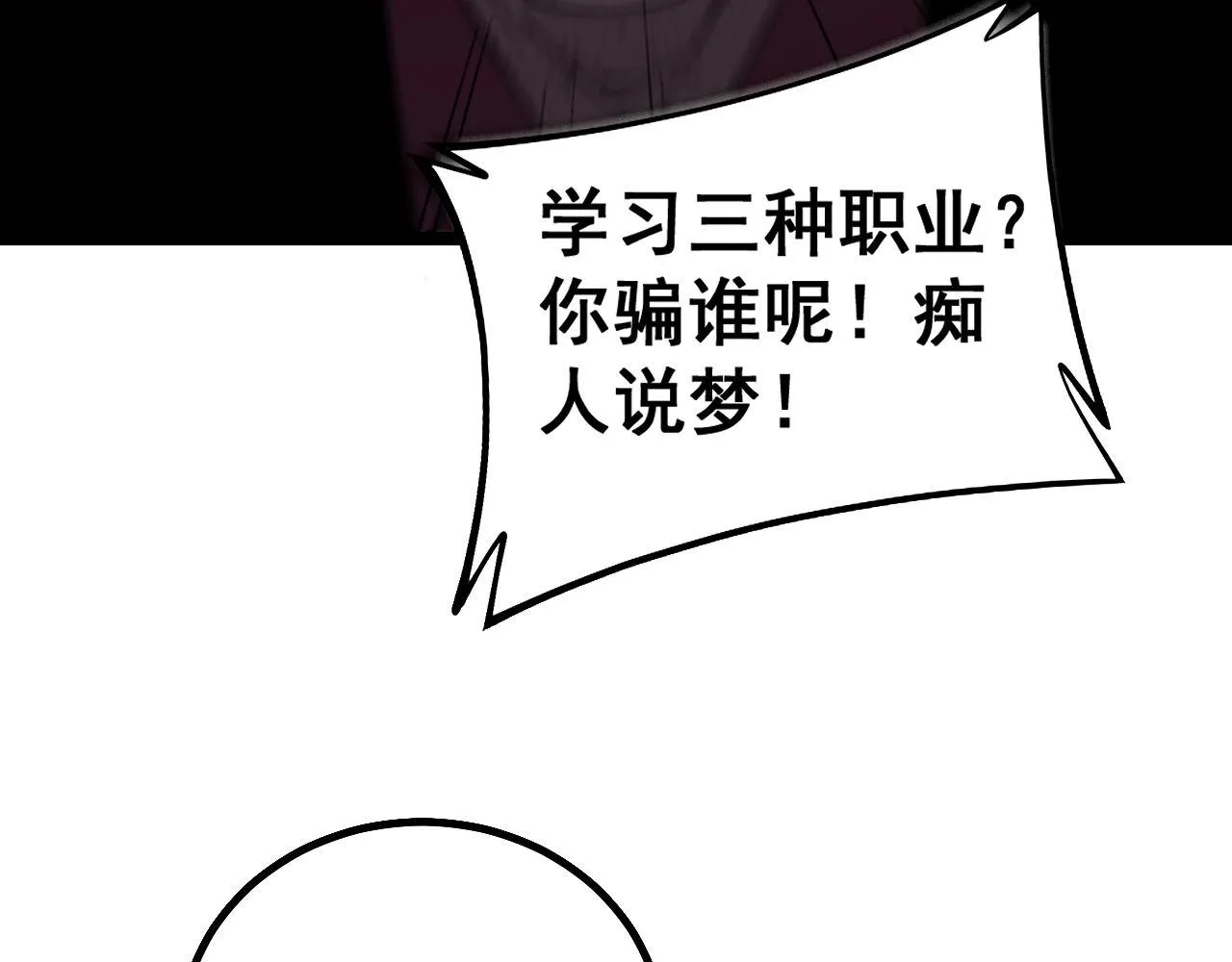 第277话 胖爷显神通 第73页