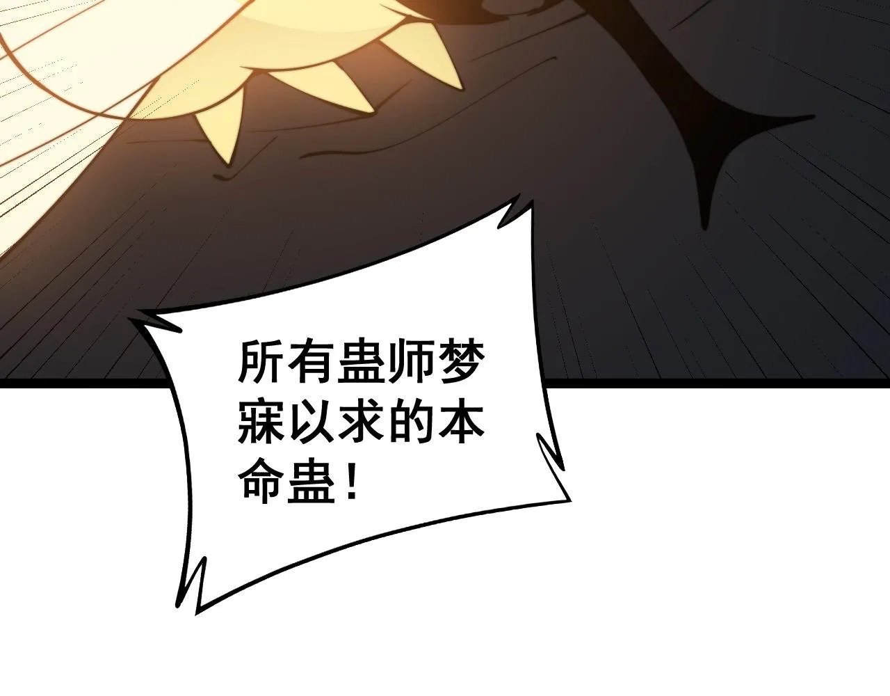 第277话 胖爷显神通 第77页