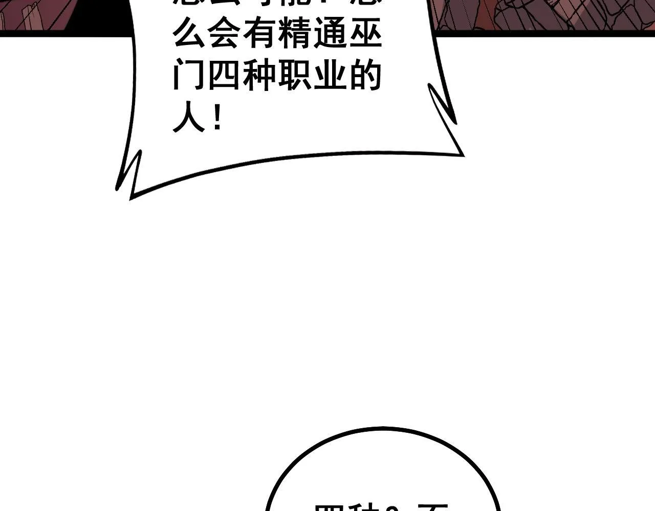 第277话 胖爷显神通 第80页