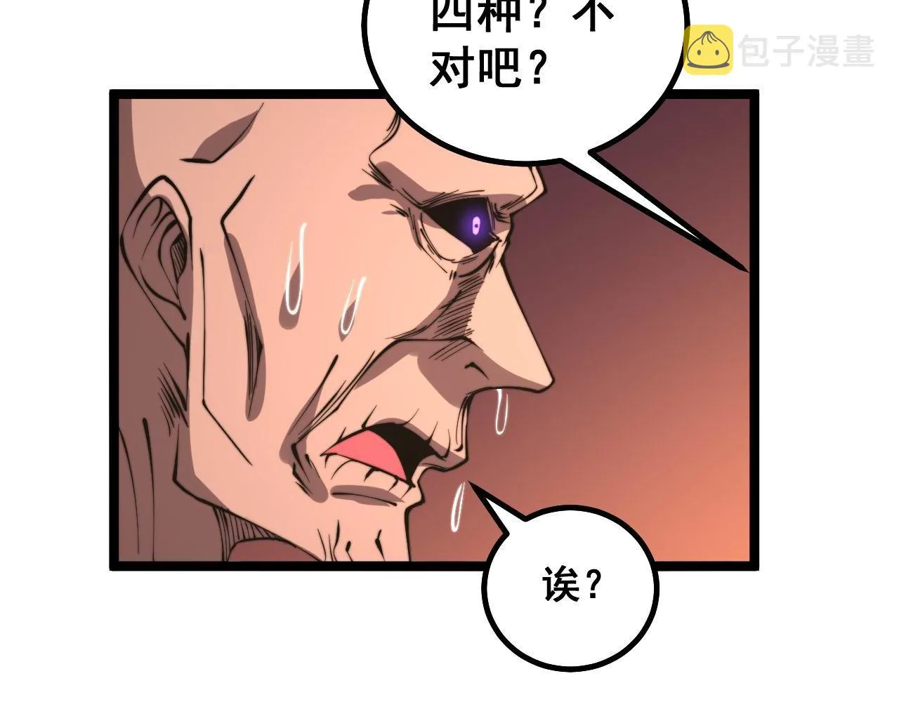 第277话 胖爷显神通 第81页