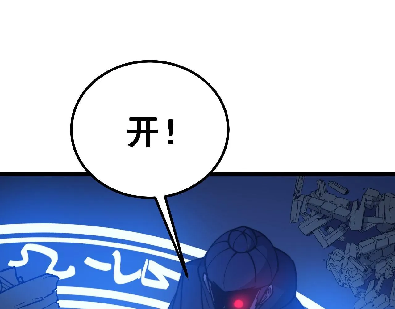 第277话 胖爷显神通 第82页
