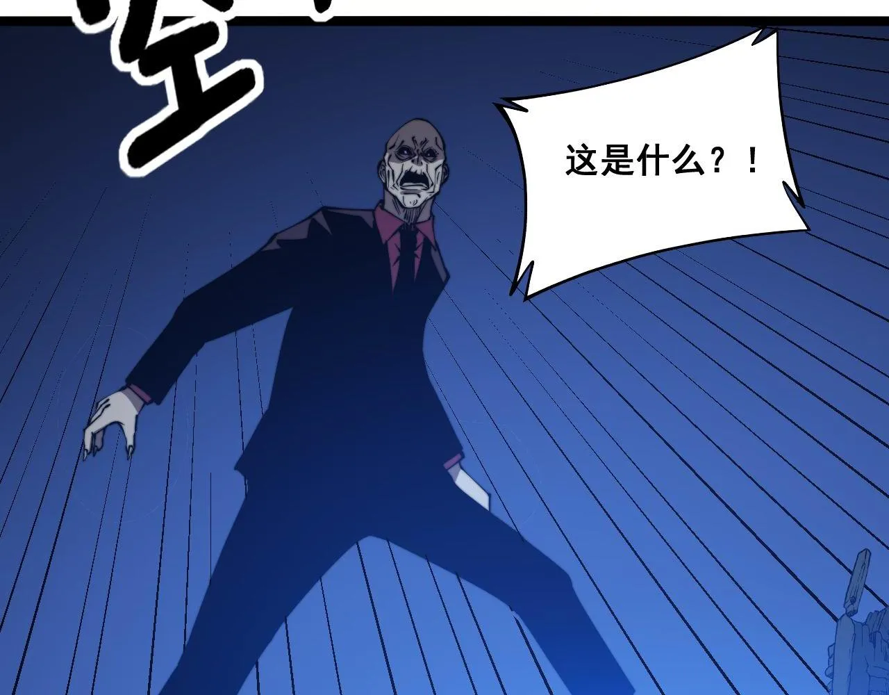 第277话 胖爷显神通 第85页