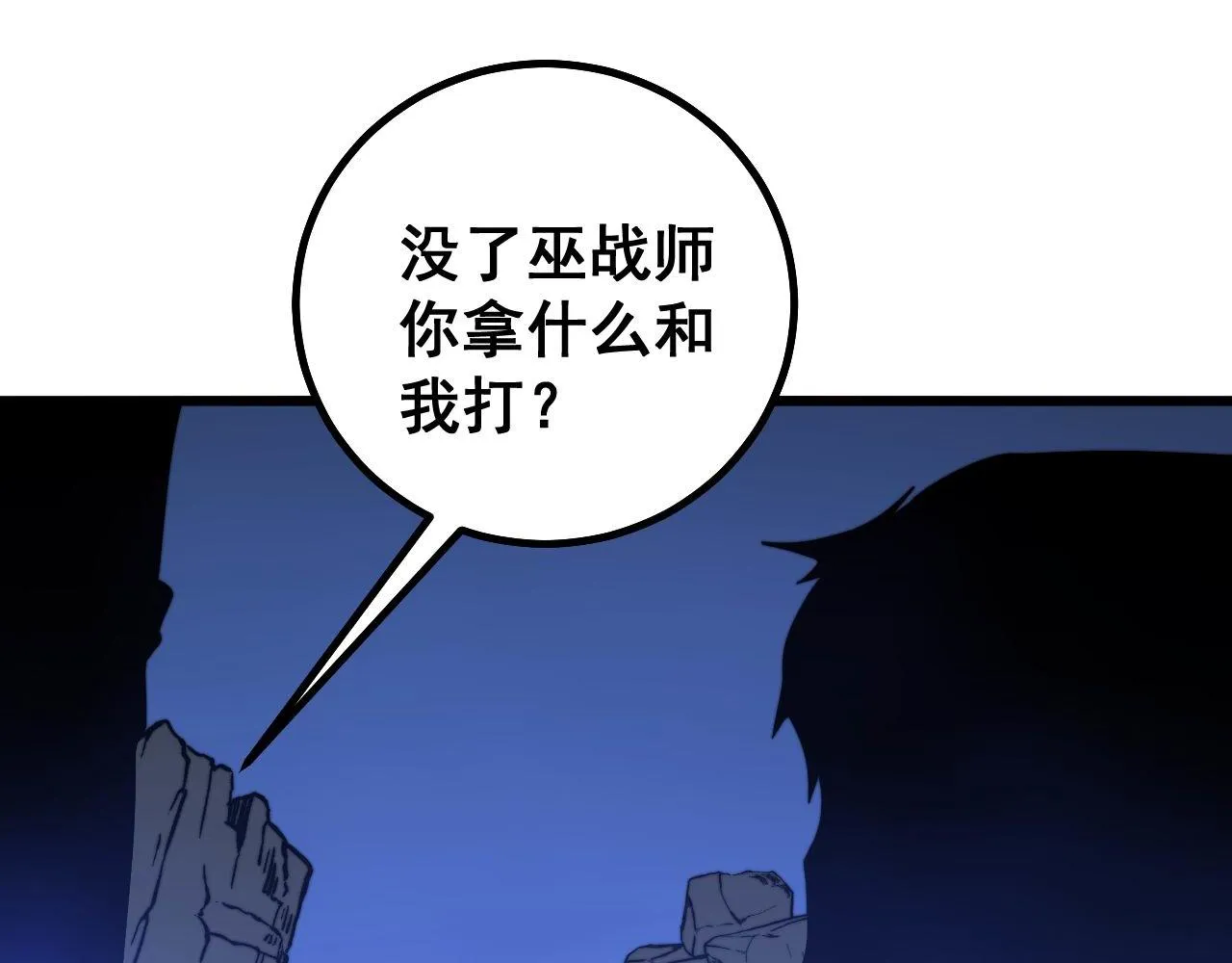 第277话 胖爷显神通 第94页