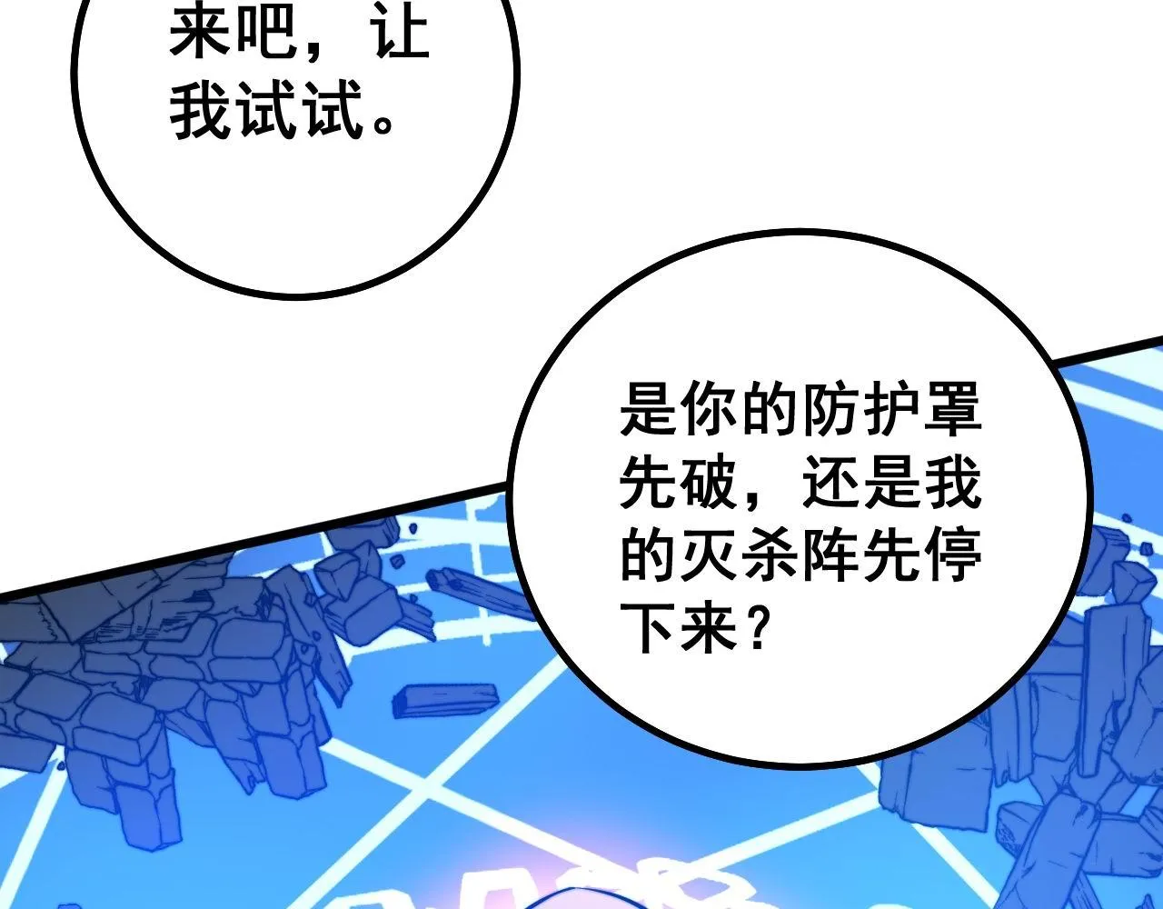 第277话 胖爷显神通 第97页