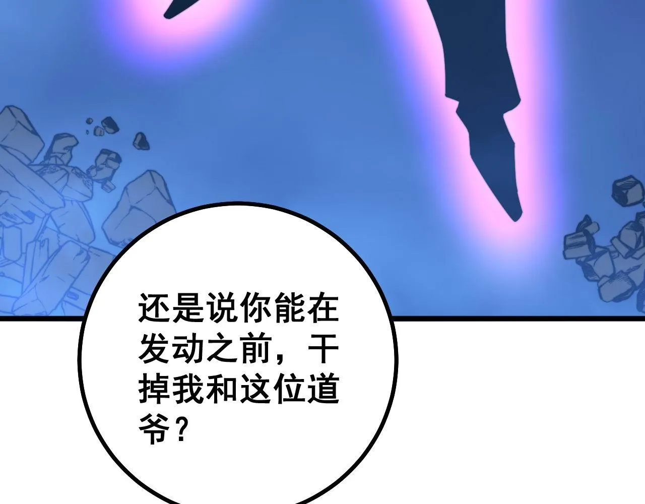 第277话 胖爷显神通 第99页