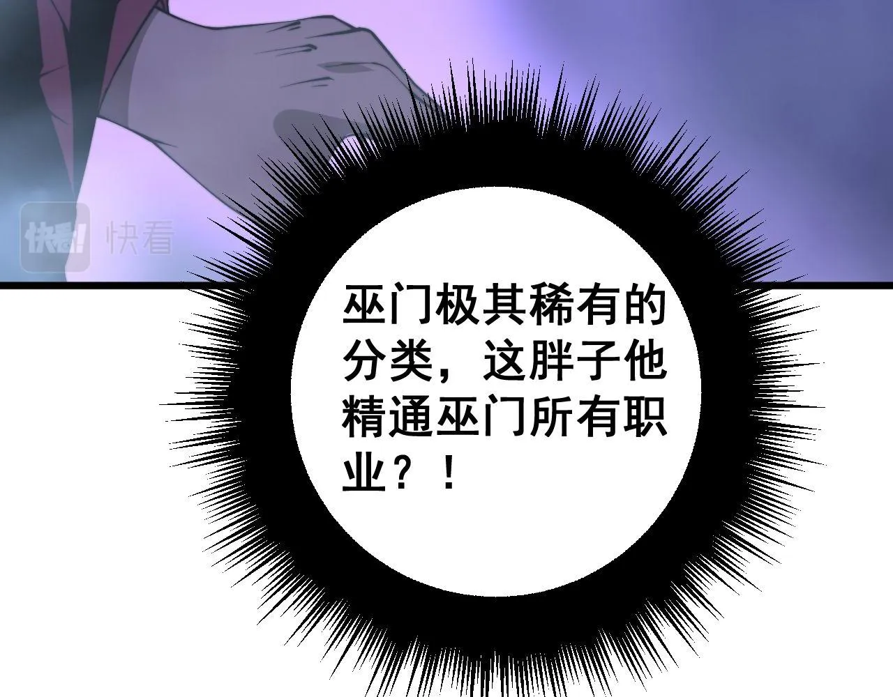 第277话 胖爷显神通 第102页