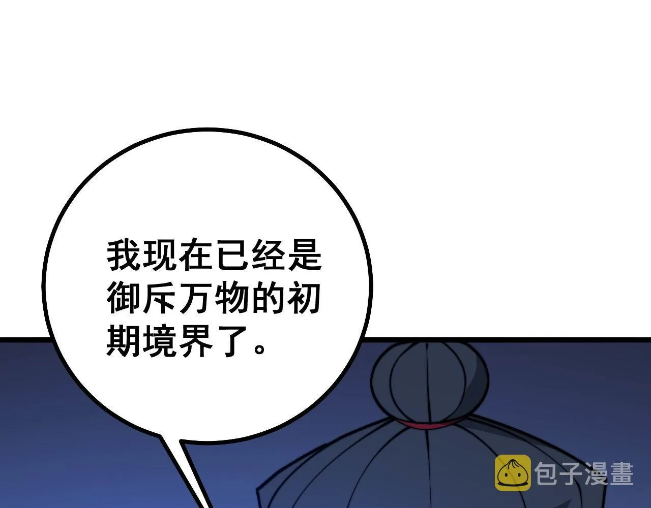 第277话 胖爷显神通 第104页