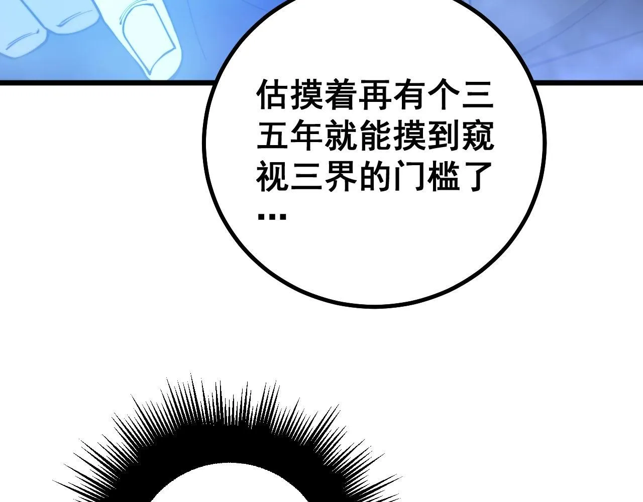 第277话 胖爷显神通 第106页
