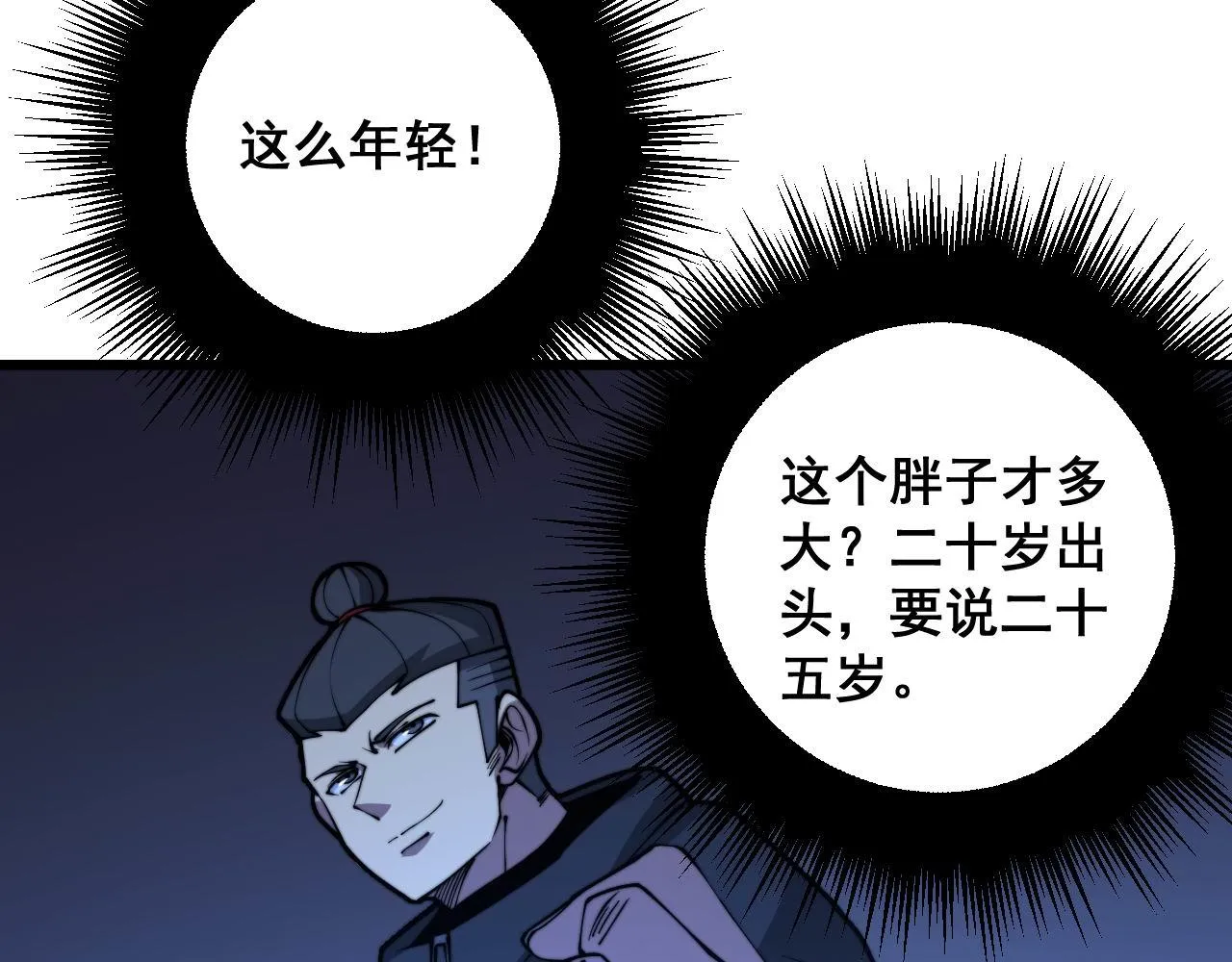 第277话 胖爷显神通 第108页