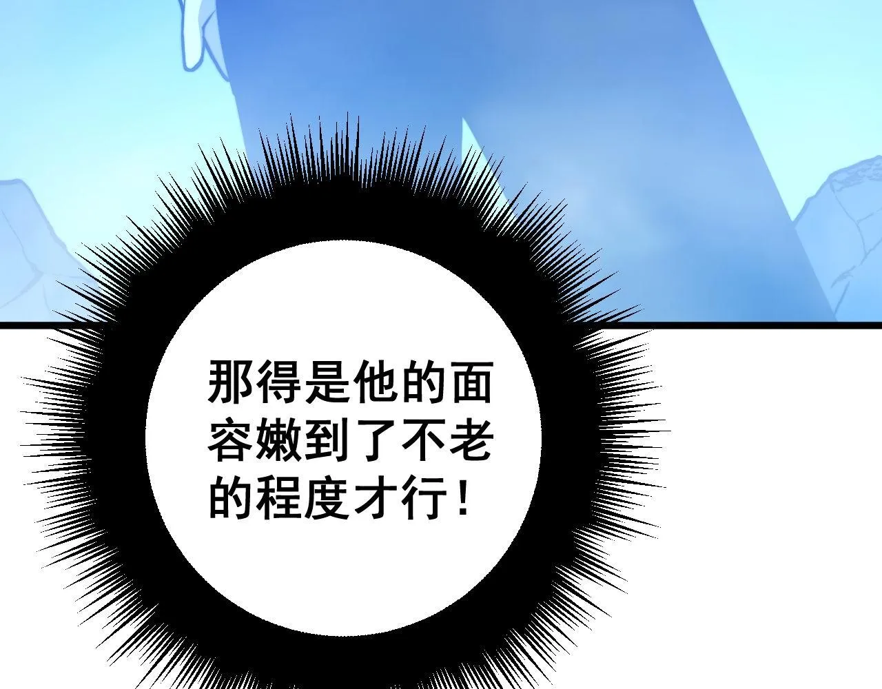 第277话 胖爷显神通 第110页