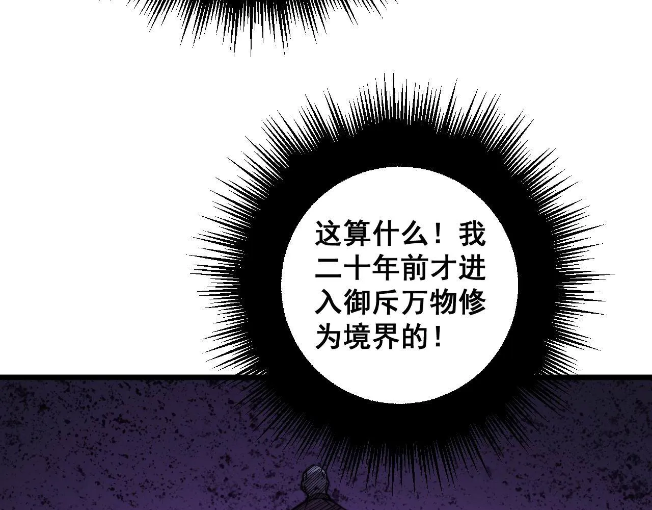 第277话 胖爷显神通 第111页