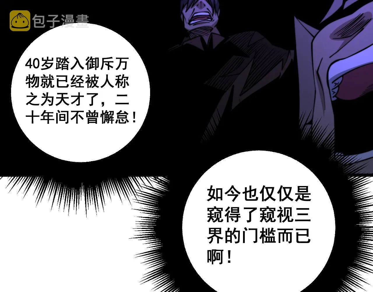 第277话 胖爷显神通 第113页