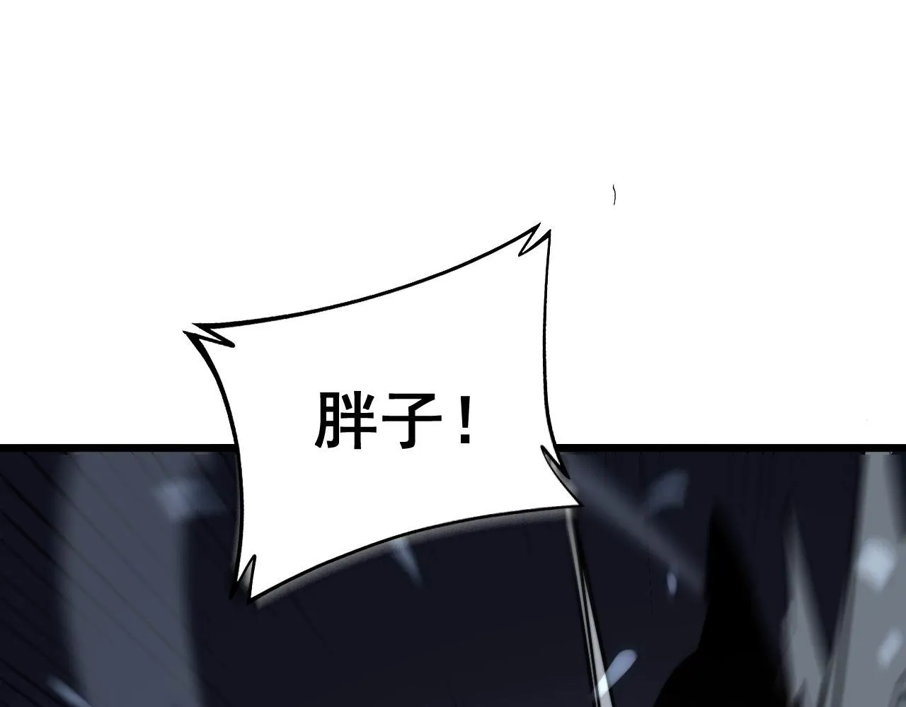 第277话 胖爷显神通 第127页