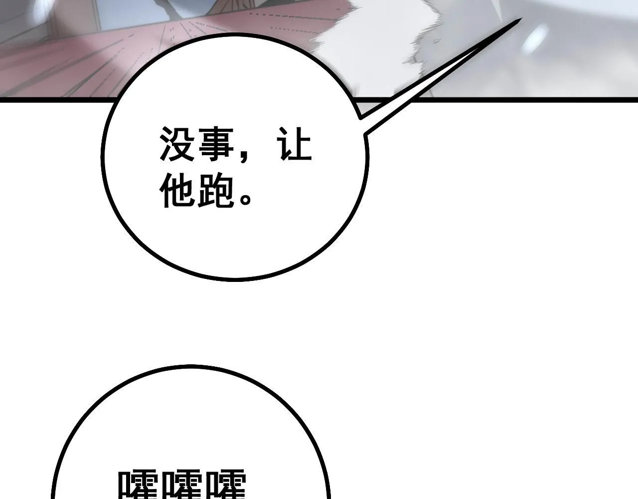 第277话 胖爷显神通 第129页