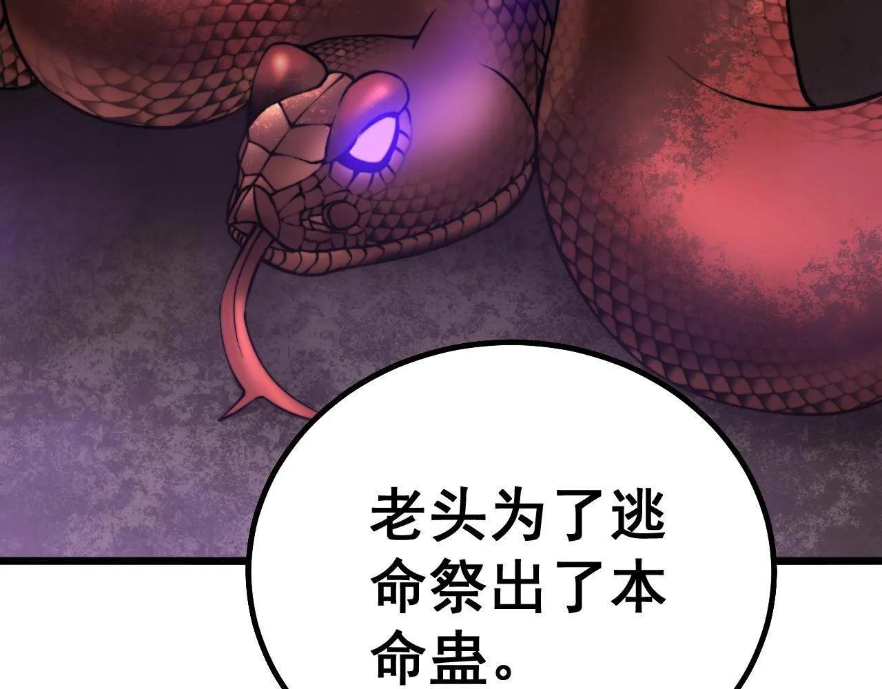 第277话 胖爷显神通 第134页