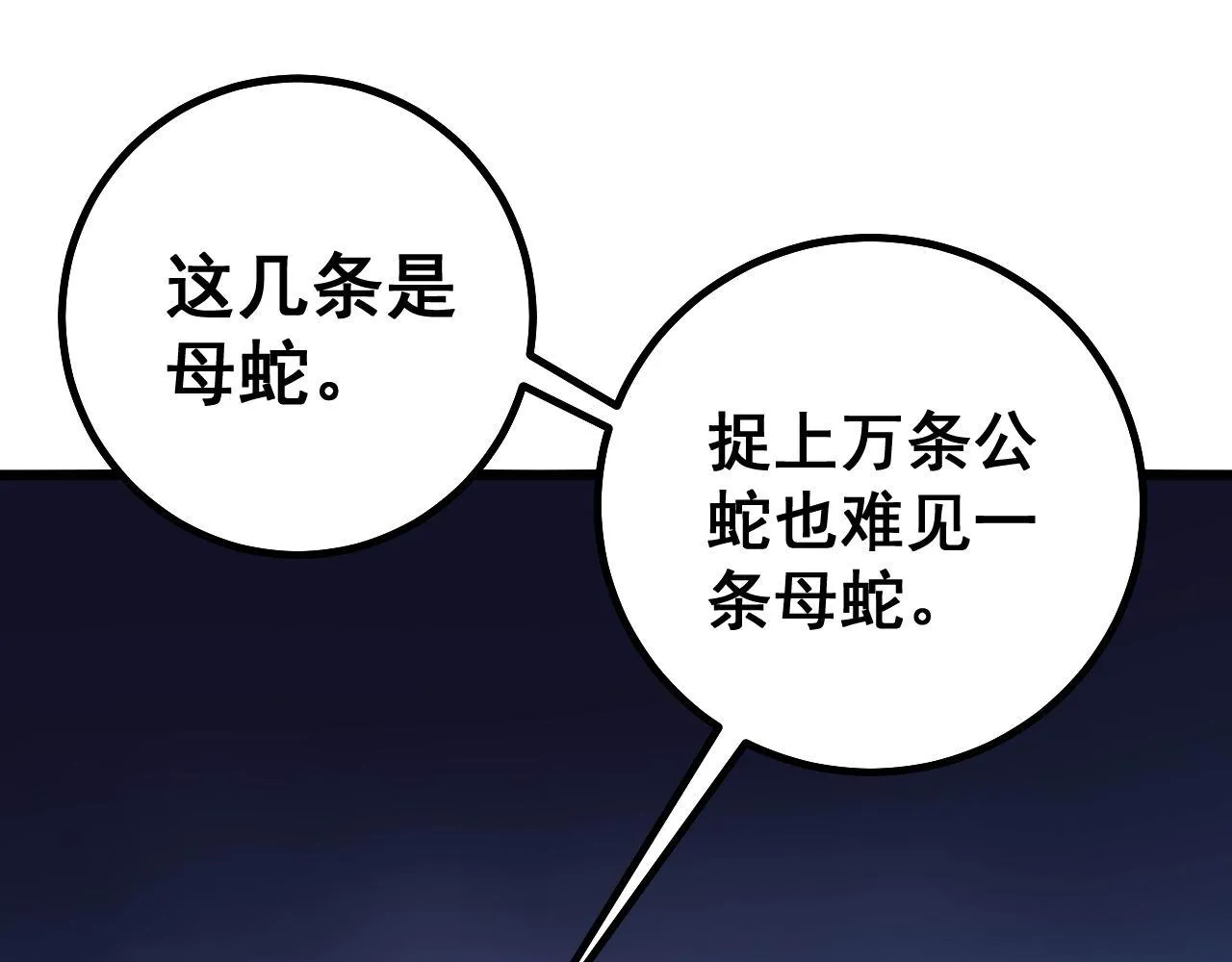 第277话 胖爷显神通 第138页