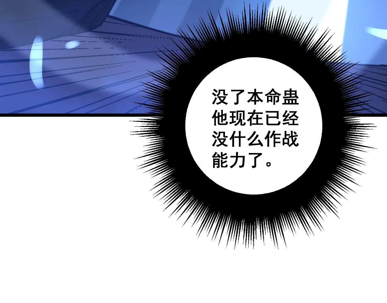 第277话 胖爷显神通 第142页