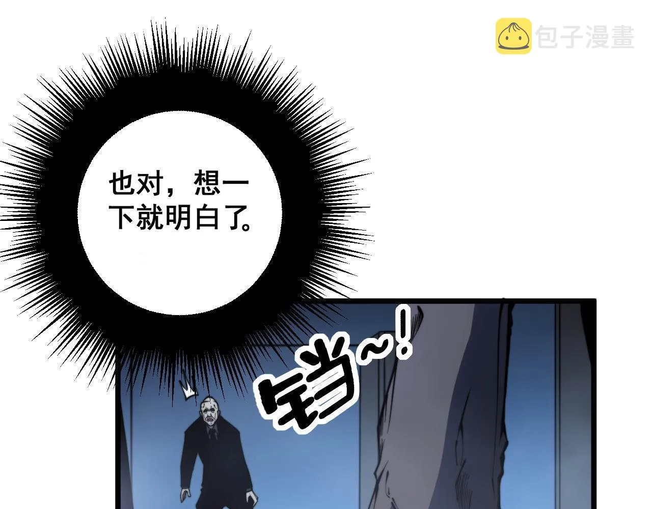 第277话 胖爷显神通 第144页