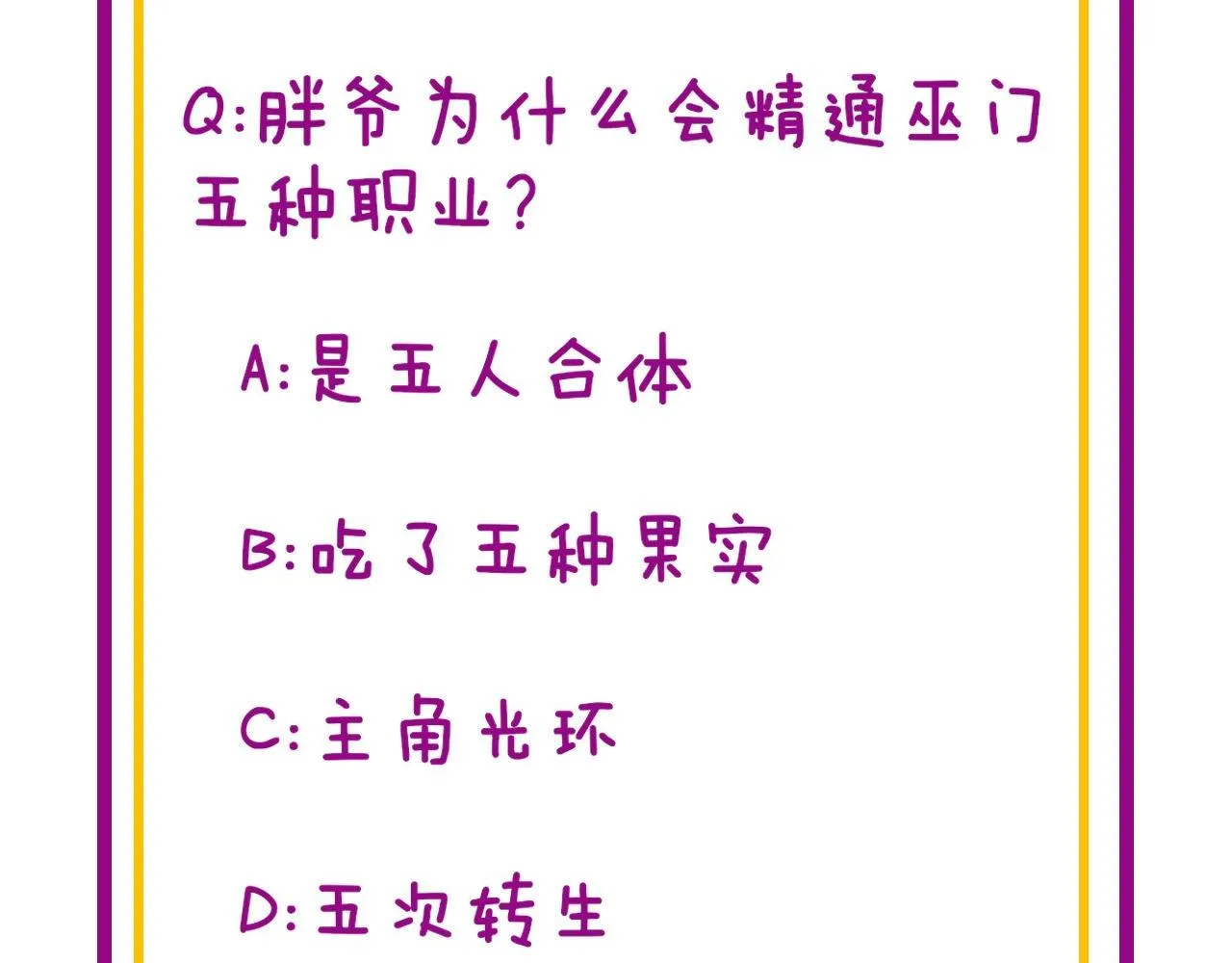 第277话 胖爷显神通 第152页