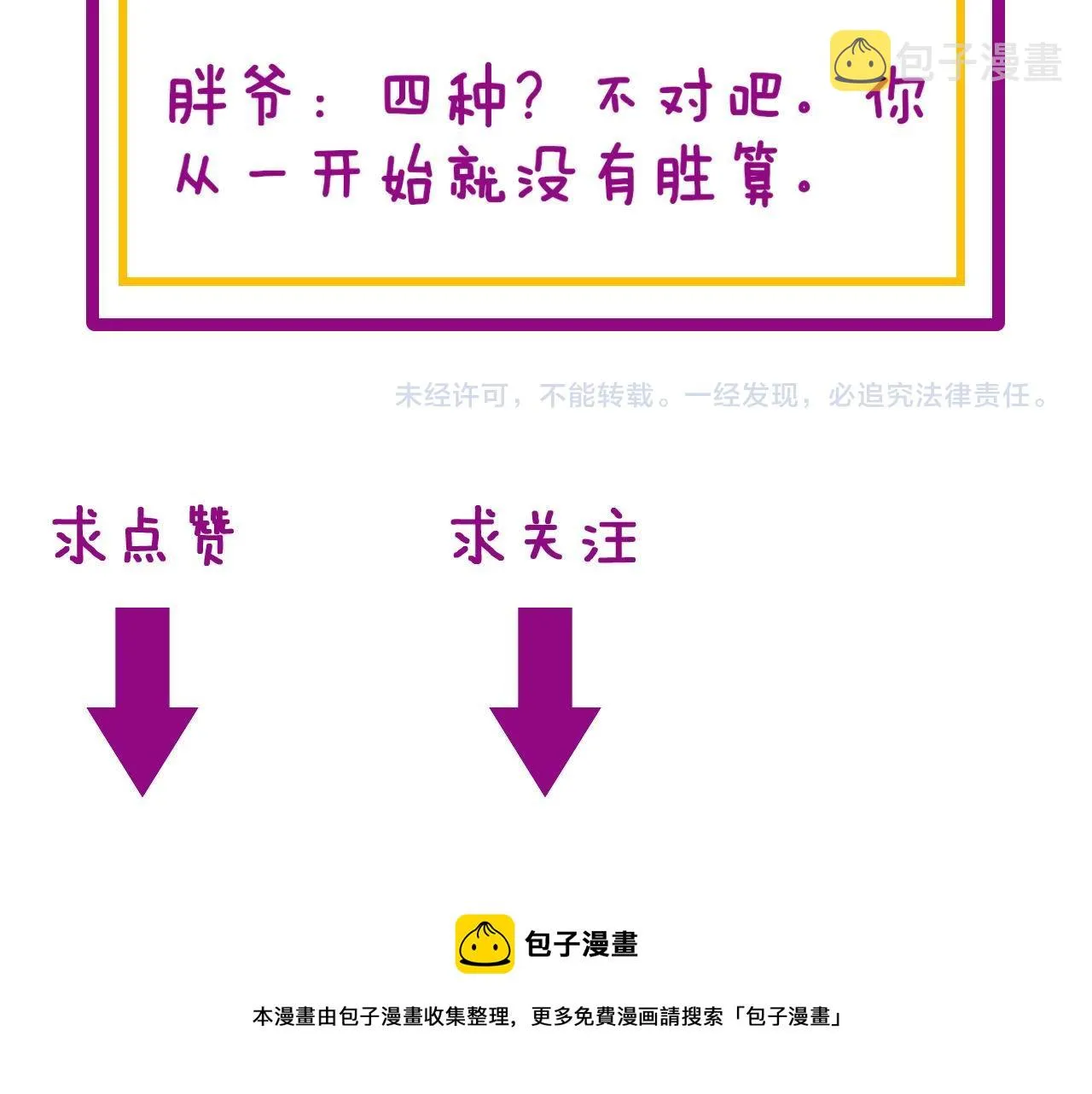 第277话 胖爷显神通 第153页