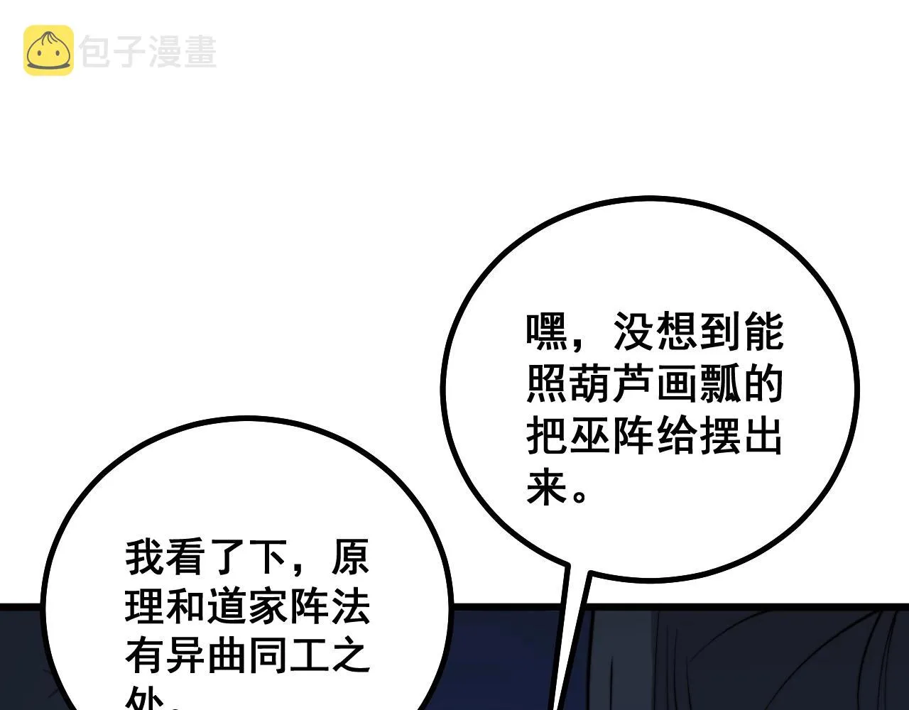 第278话 重回金凤山 第28页